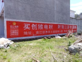 那坡墙体广告公司全面解决农村墙体广告痛点