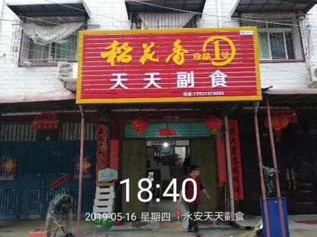 那坡的门店生意好坏 差距从门头招牌开始