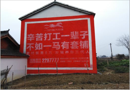 那坡一马光彩墙体广告