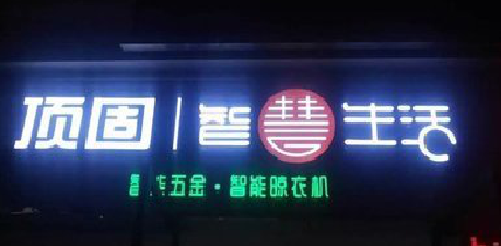 那坡发光字招牌设计制作的重要性。